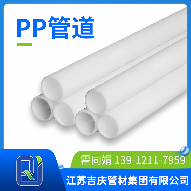 pp管道