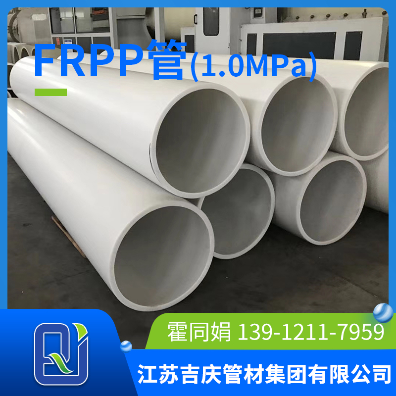 frpp管1.0MPa